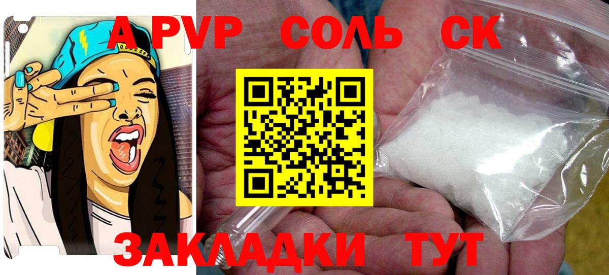 APVP Crystall Топки