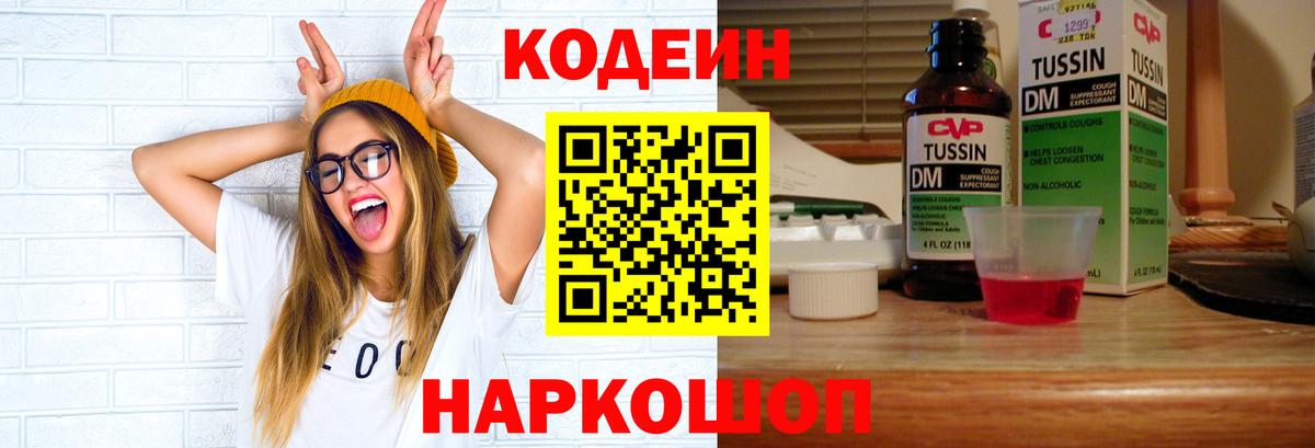 Кодеин напиток Lean (лин) Топки