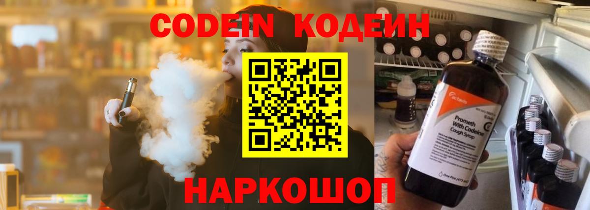 Топки  Кодеин Purple Drank  Вход с VPN 