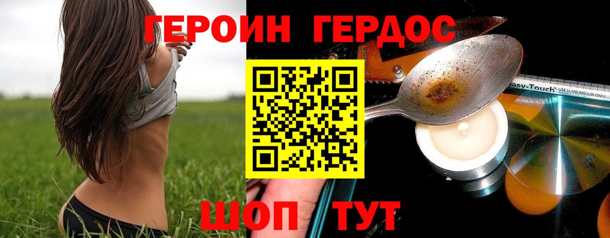 Героин белый  Вход с VPN  Топки 