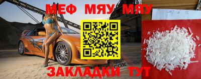 мяу мяу мука Лесосибирск