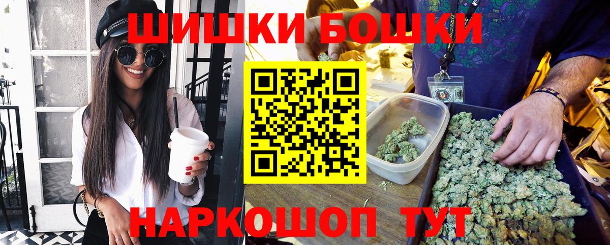 Бошки Шишки план  Каннабис сатива  Вход с VPN  Топки 